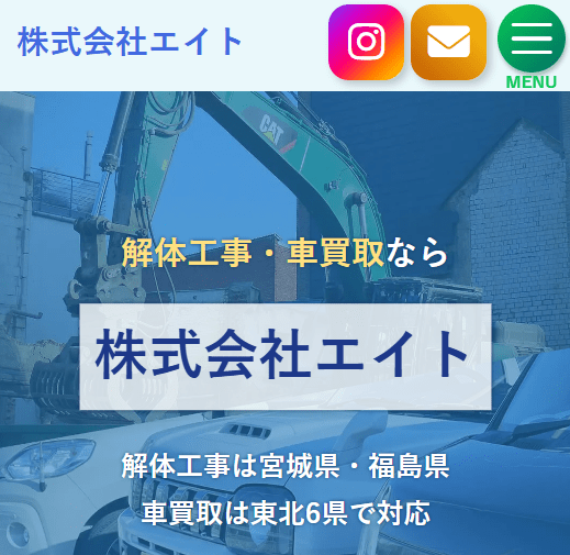 株式会社エイト