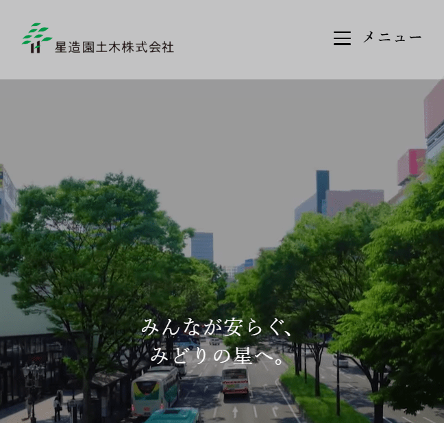 星造園土木株式会社