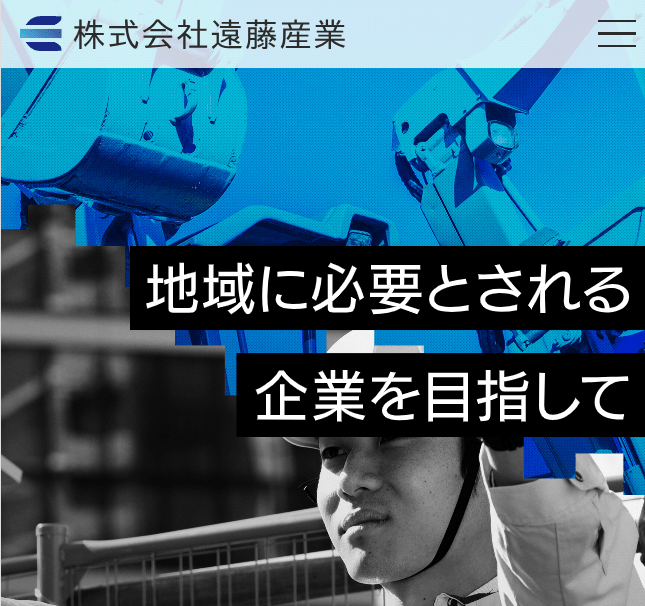 株式会社遠藤産業