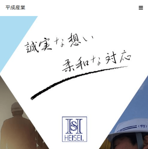 株式会社平成産業