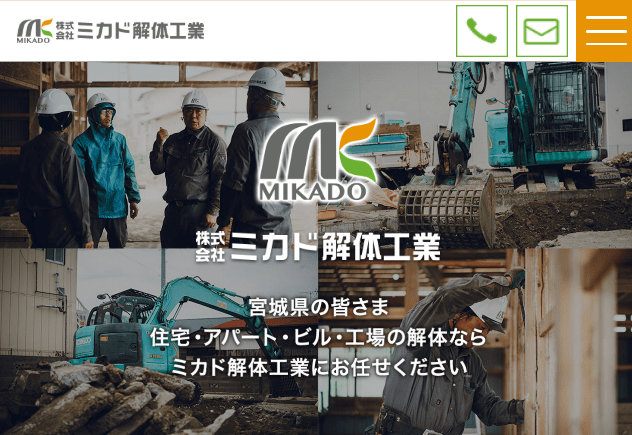 株式会社 ミカド解体工業