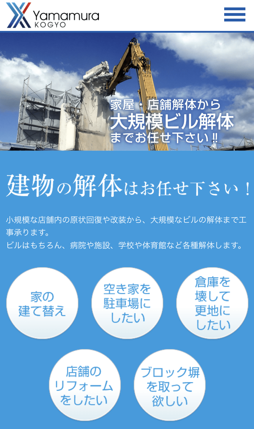 株式会社山村工業