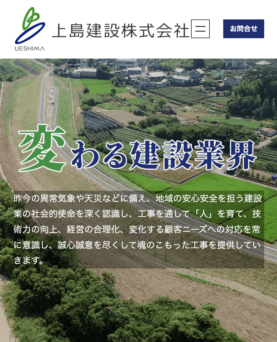 上島建設株式会社