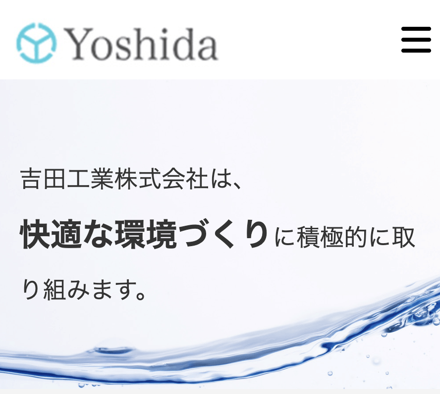 吉田工業株式会社