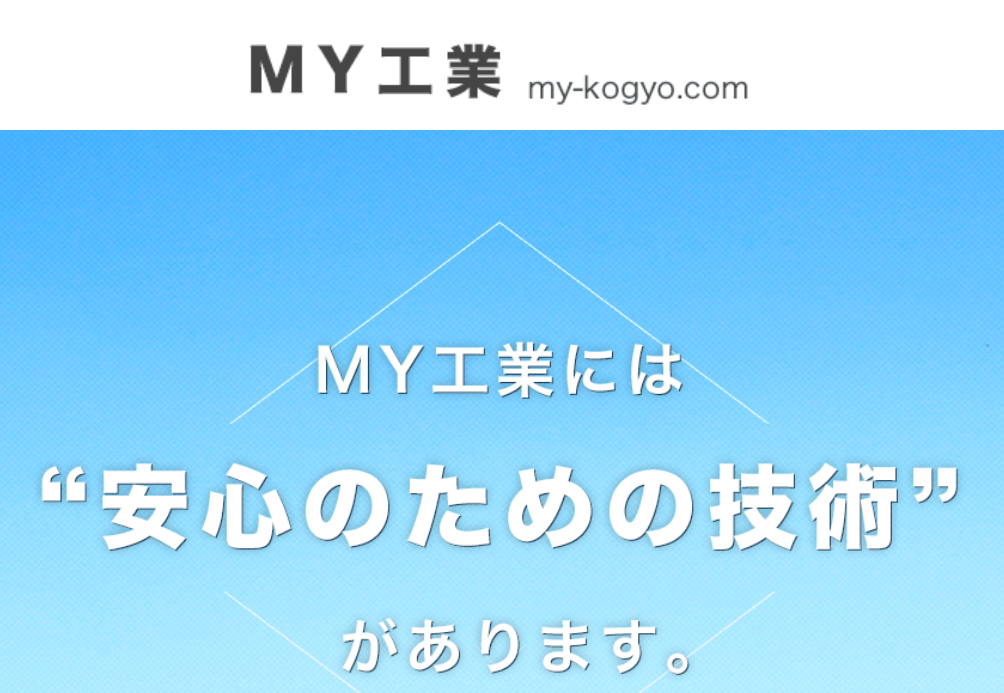 MY工業