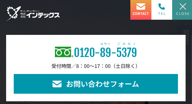 株式会社インテックス