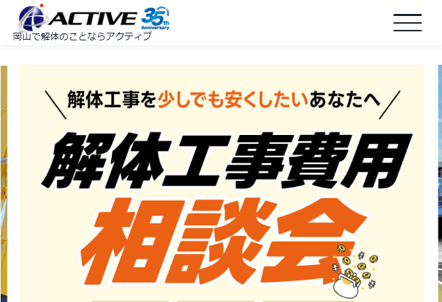 株式会社ACTIVE