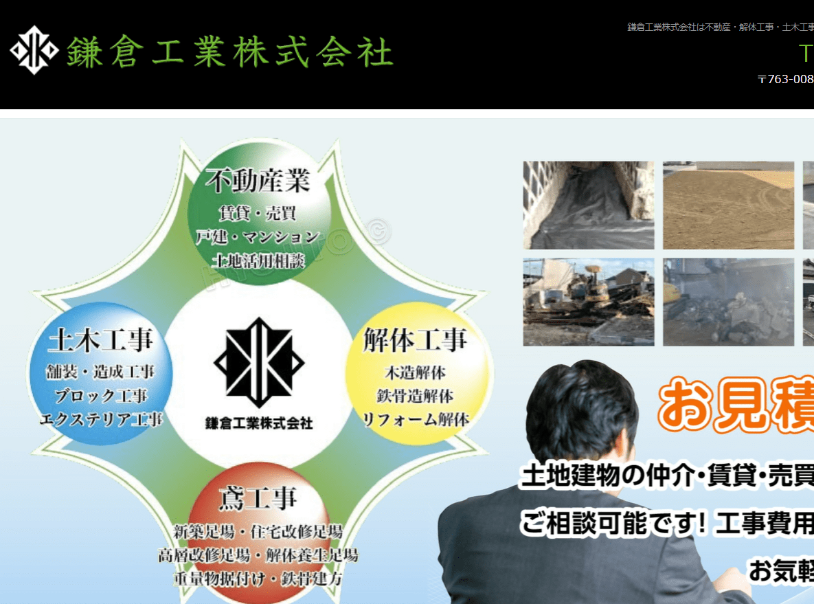 鎌倉工業株式会社