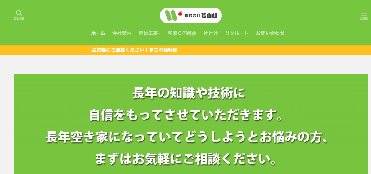 株式会社若山組