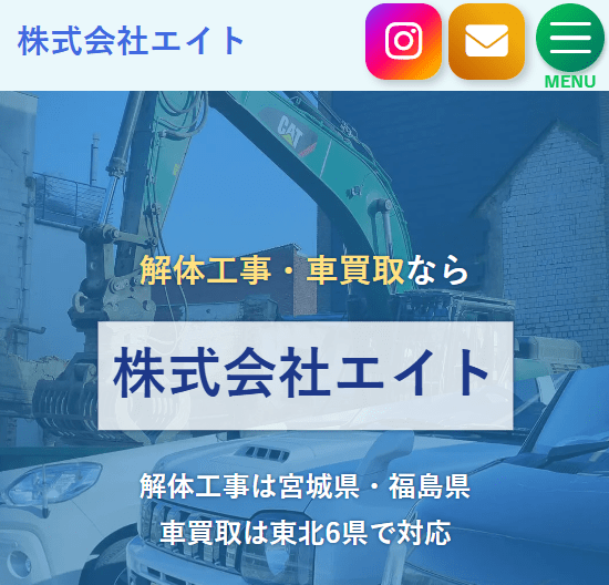 株式会社エイト