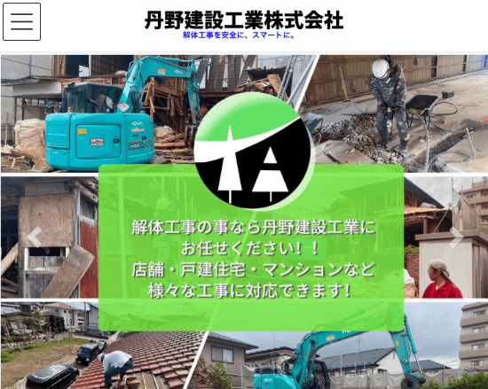 丹野建設工業株式会社