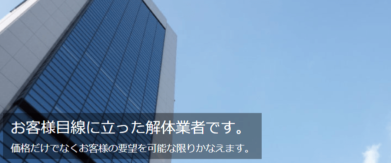 株式会社永山建設