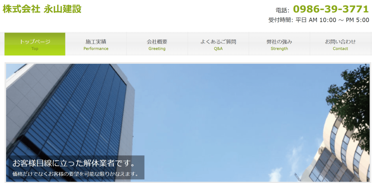 株式会社永山建設