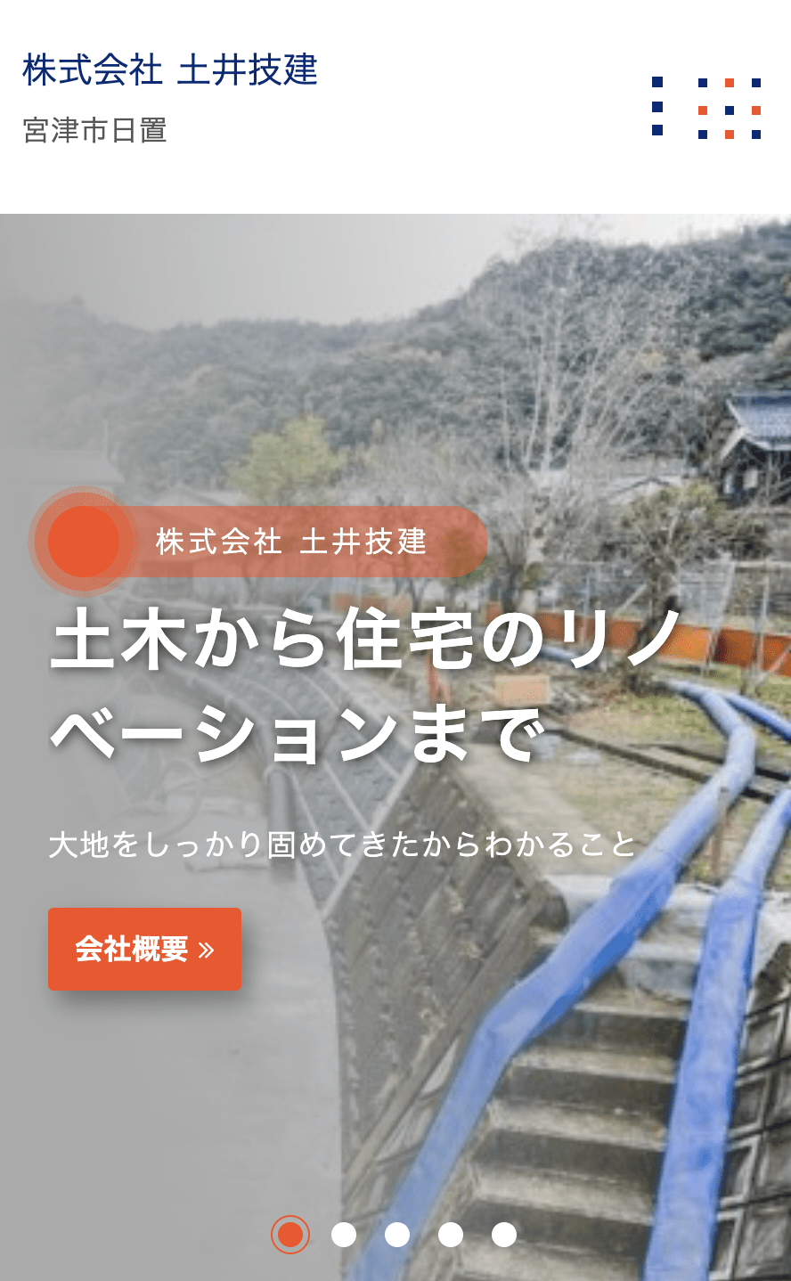 株式会社土井技建