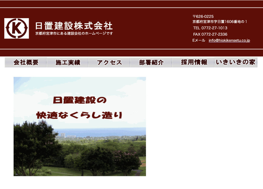 日置建設株式会社