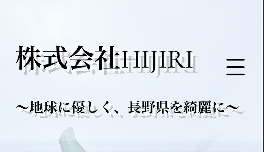 株式会社HIJIRI