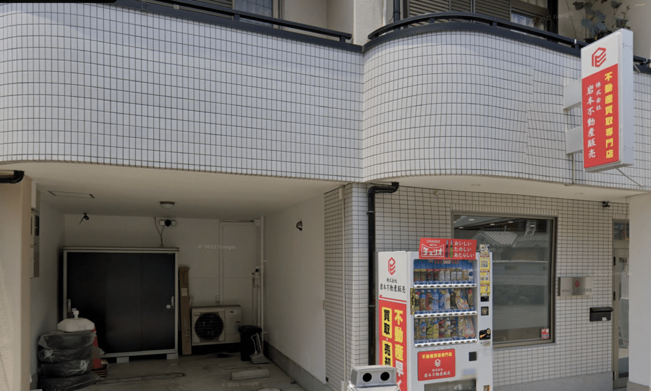 株式会社鞆岡工務店