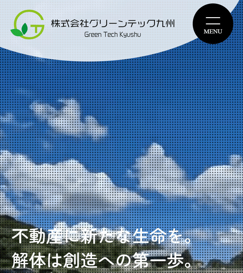 株式会社グリーンテック九州