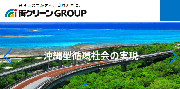 街クリーン株式会社