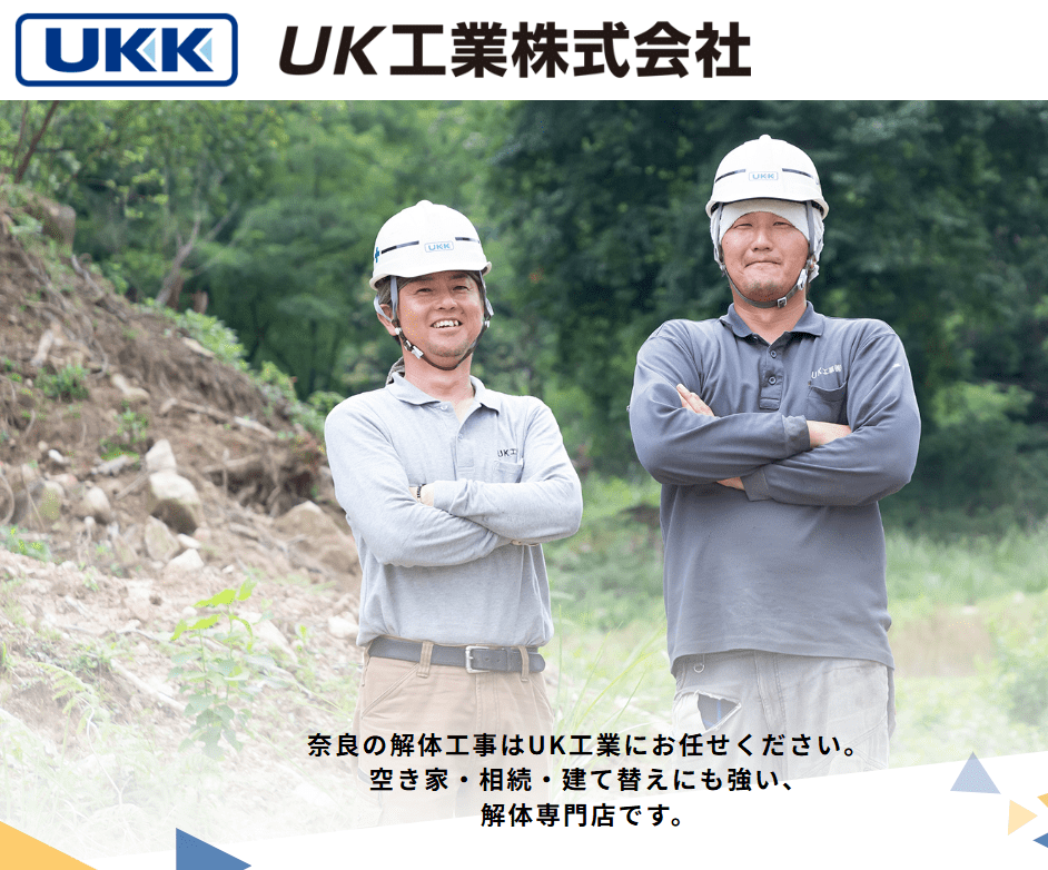 UK工業株式会社