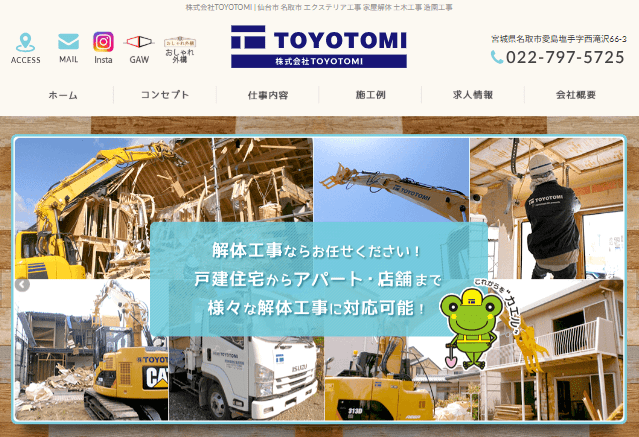 株式会社TOYOTOMI