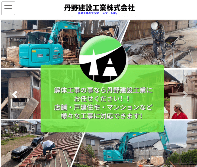 丹野建設工業株式会社