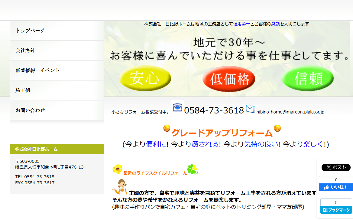 株式会社日比野ホーム