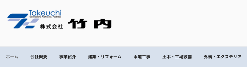 株式会社竹内