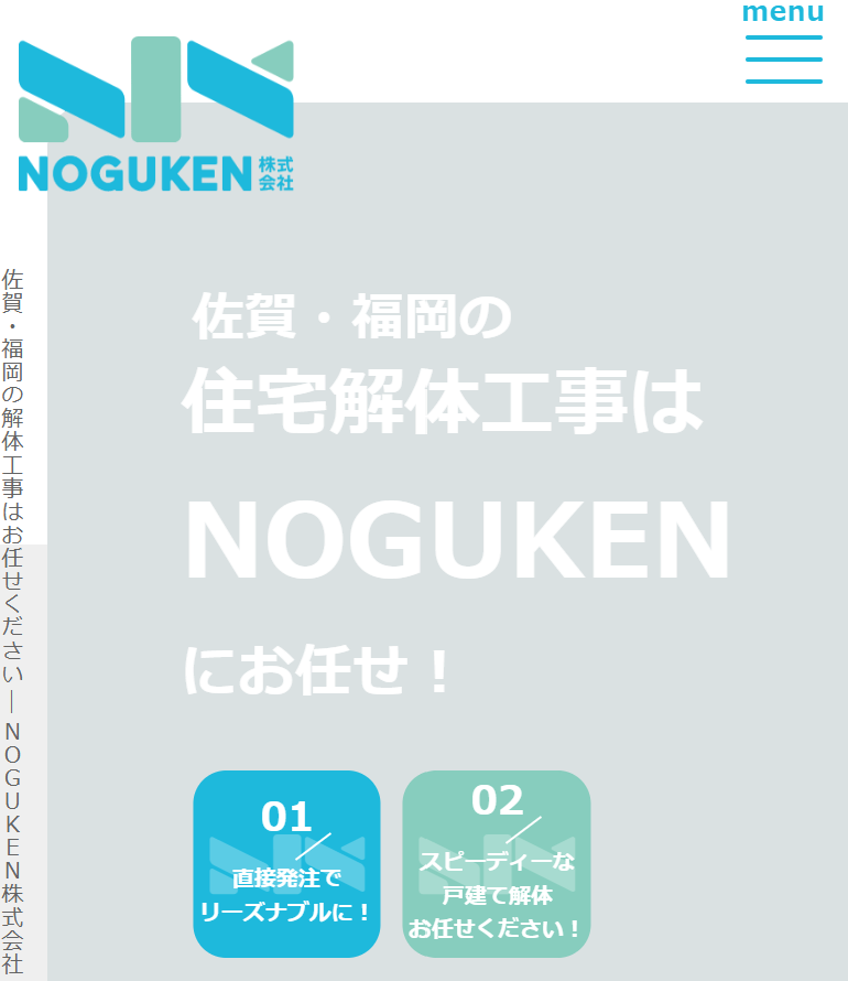 NOGUKEN株式会社