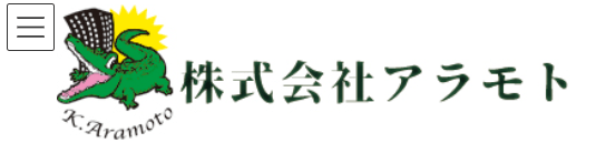 株式会社アラモト