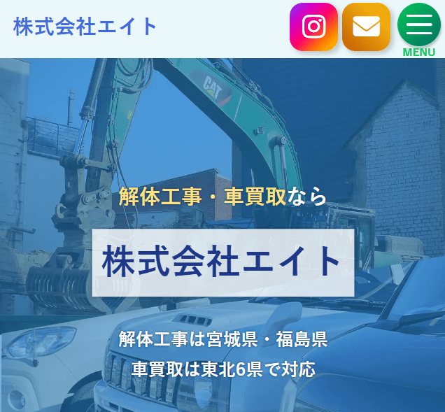 株式会社エイト