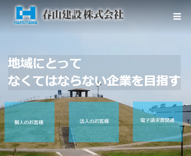 春山建設株式会社