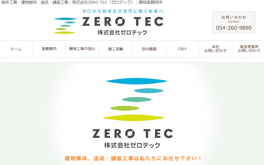 株式会社ZERO TEC