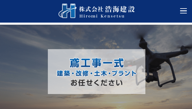 株式会社浩海建設