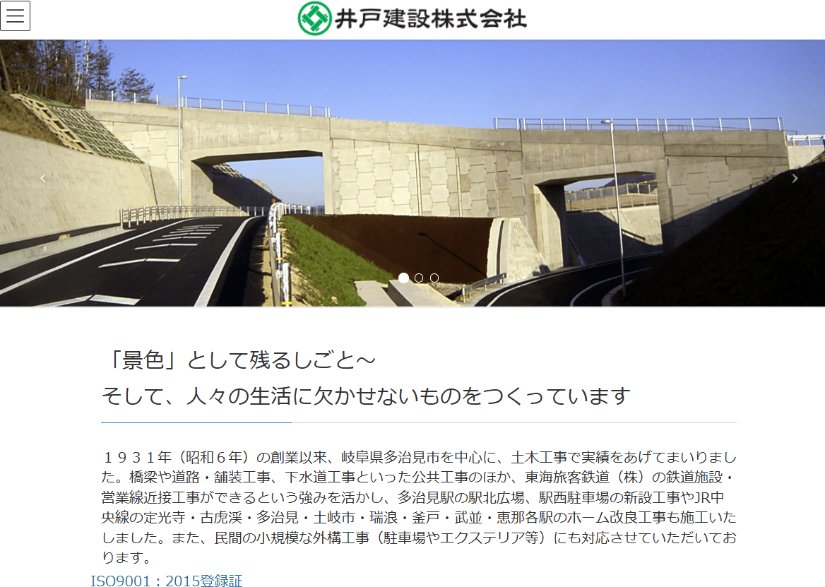 井戸建設株式会社