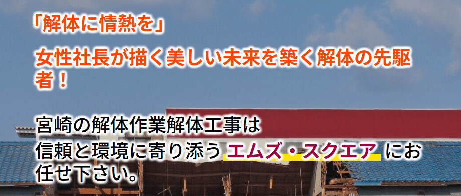 株式会社エムズ・スクエア