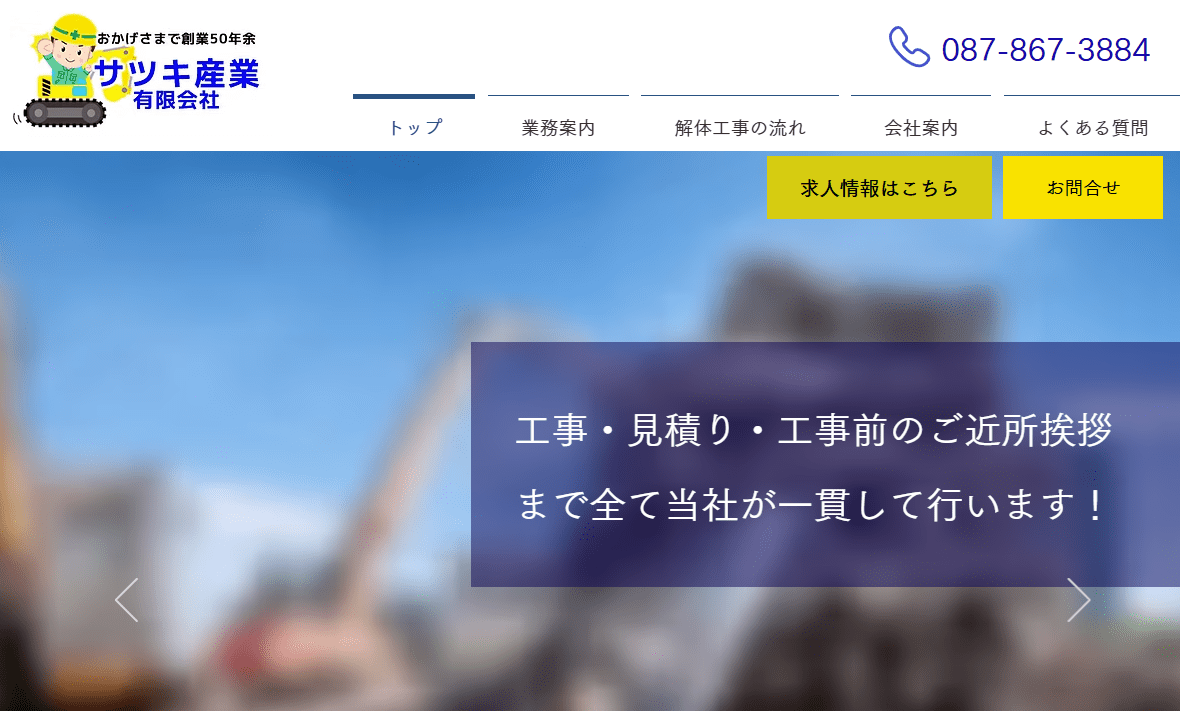 サツキ産業有限会社