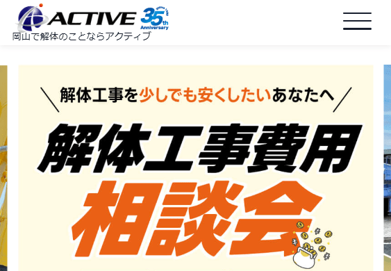 株式会社ACTIVE