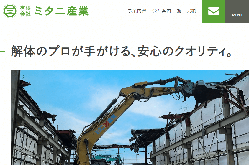 有限会社ミタニ産業