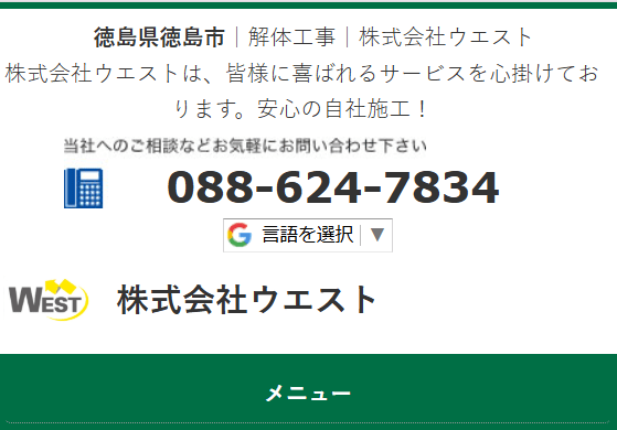 株式会社ウエスト