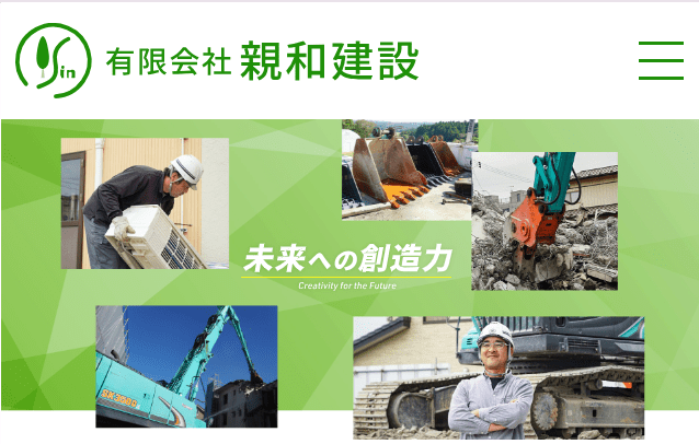 有限会社親和建設