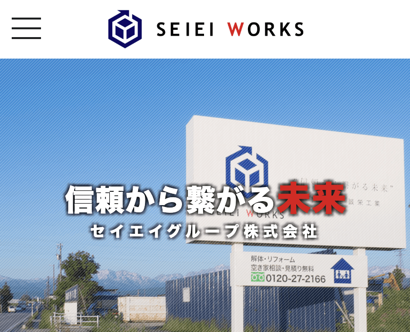 株式会社誠栄工業