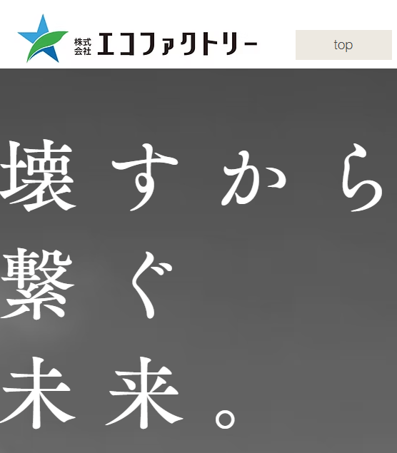 株式会社エコファクトリー