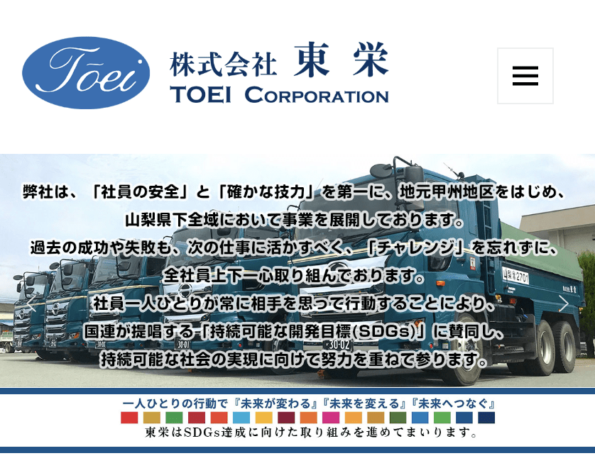 株式会社東栄