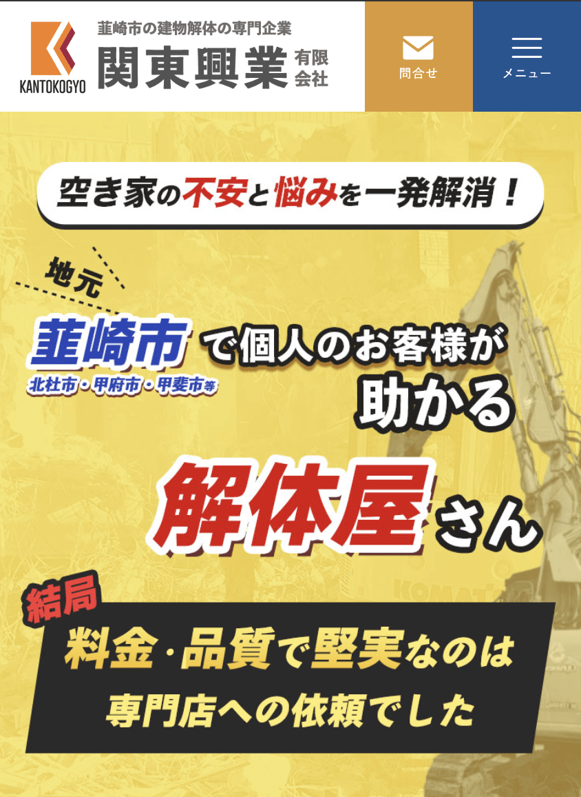 関東興業有限会社