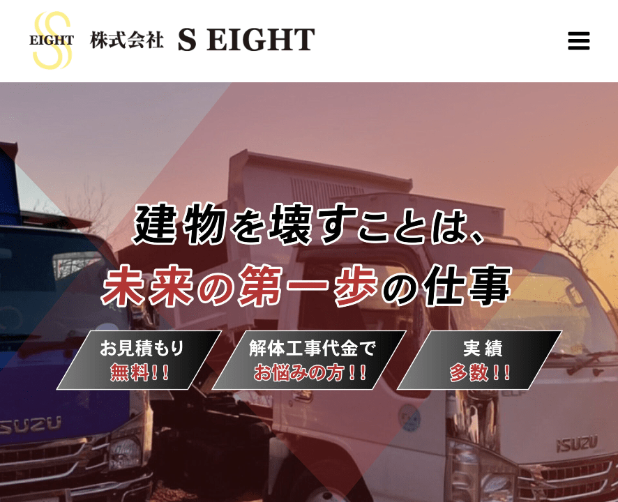 株式会社S EIGHT