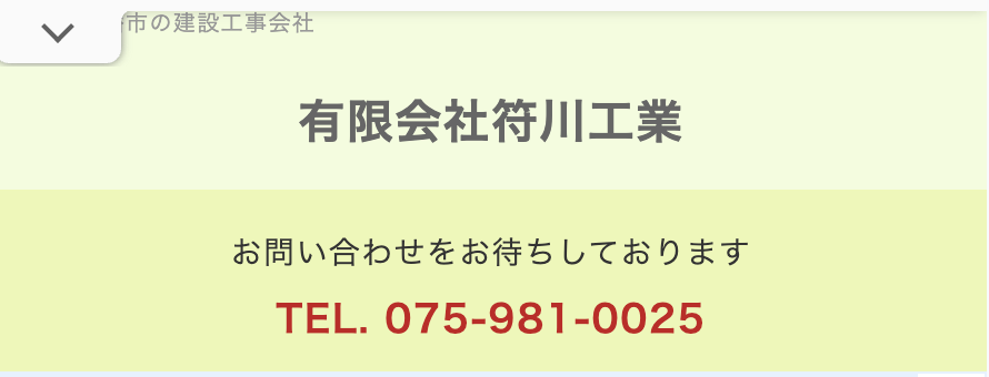 会社符川工業