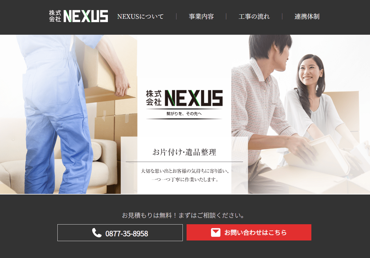 株式会社Nexus