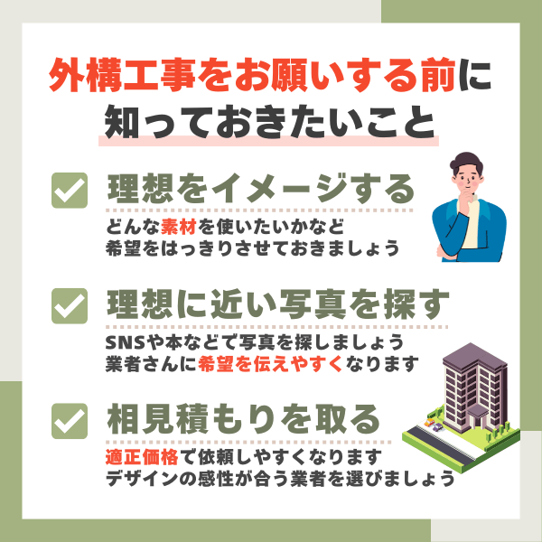 外構工事をお願いする前に知っておきたいこと