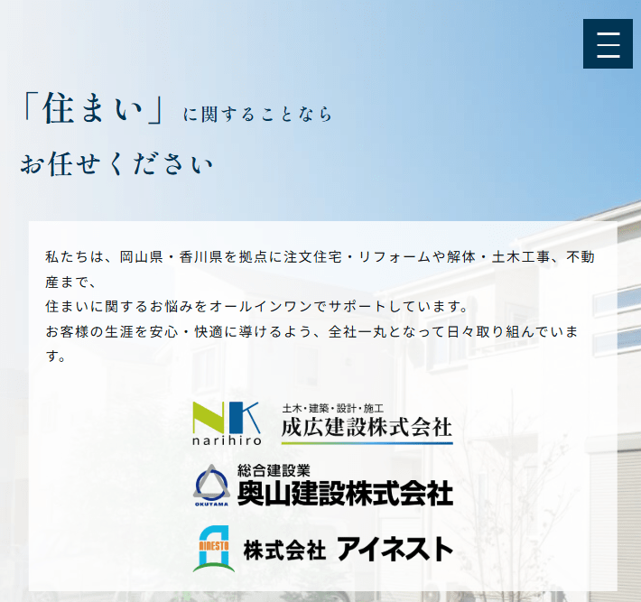 成広建設株式会社